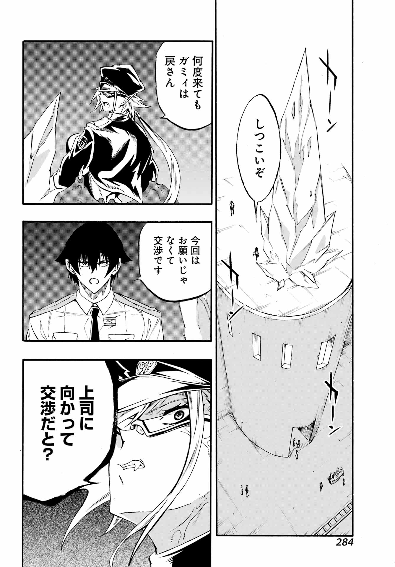 獄卒クラーケン Chap 46 - Next Chap 47