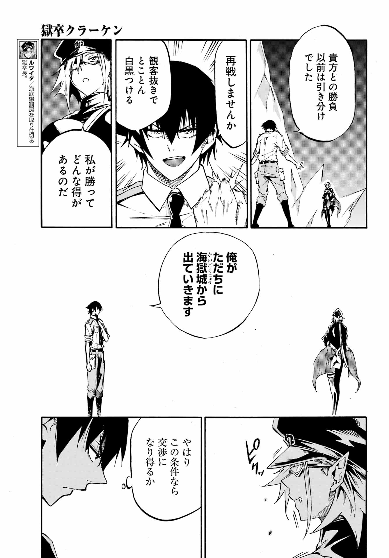 獄卒クラーケン Chap 46 - Next Chap 47