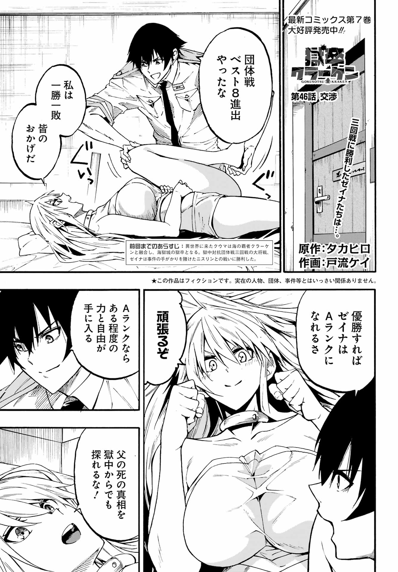 獄卒クラーケン Chap 46 - Next Chap 47