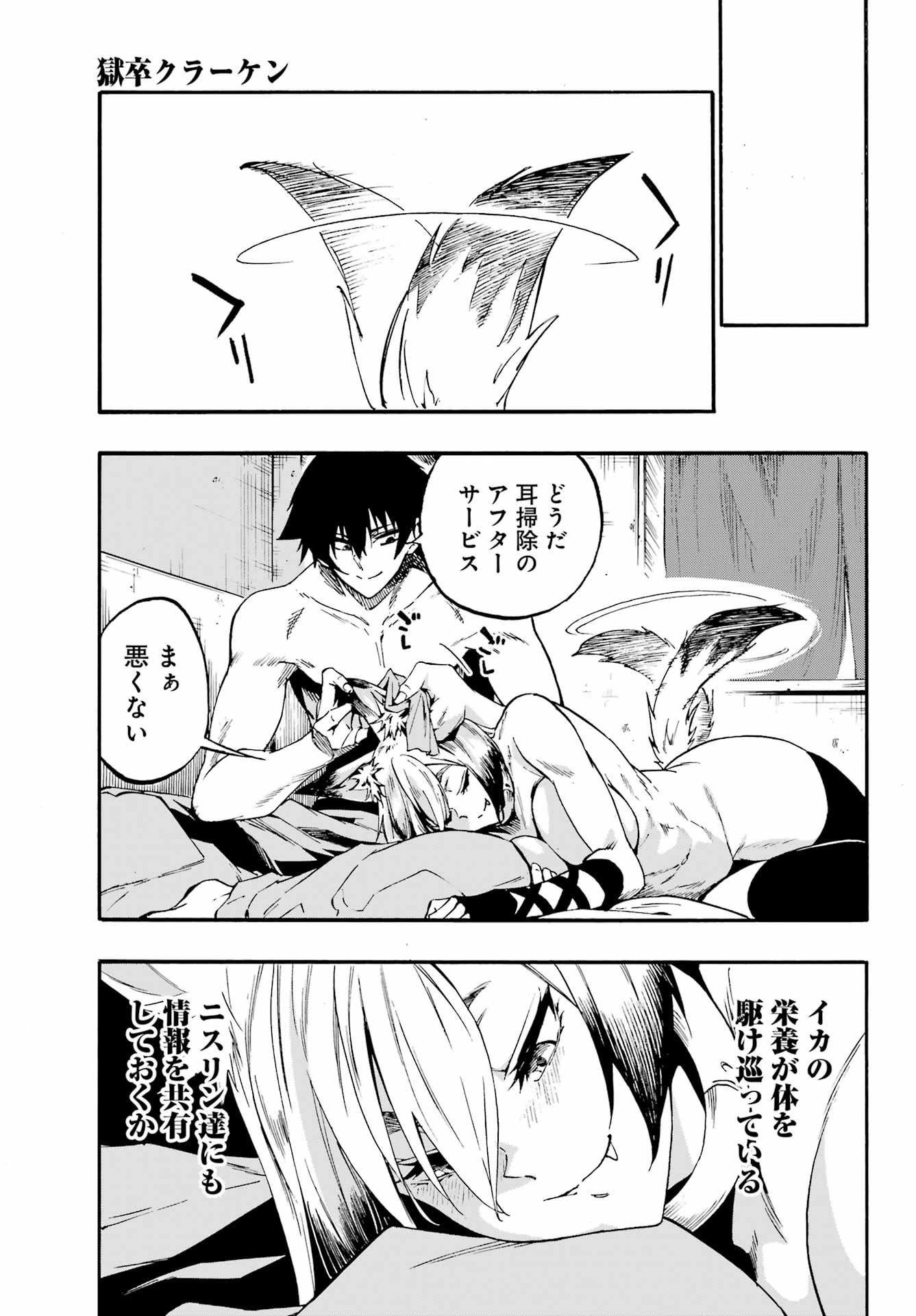 獄卒クラーケン Chap 46 - Next Chap 47