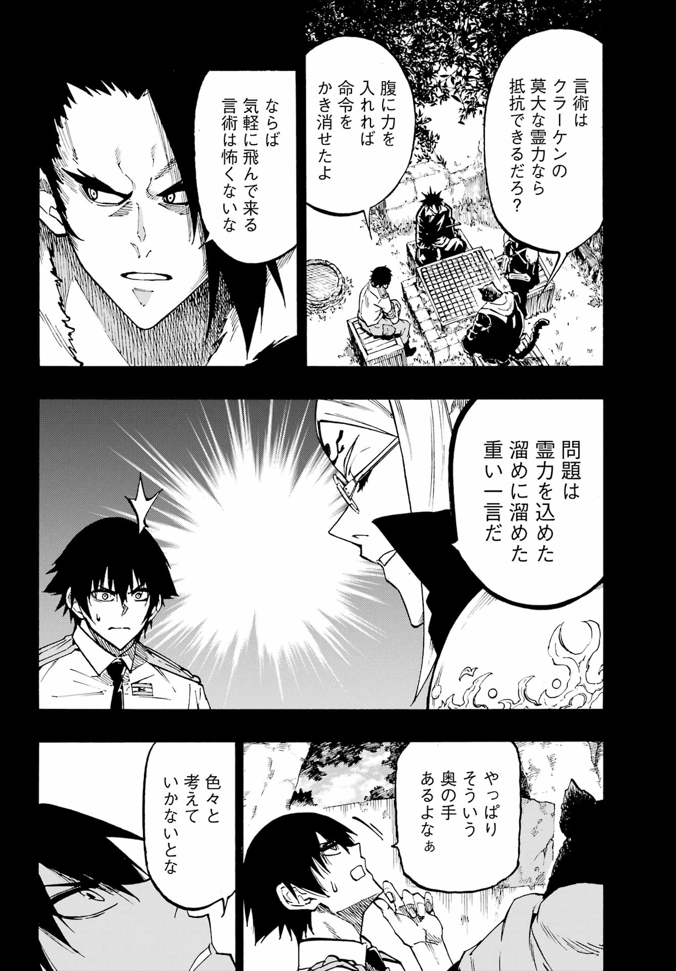 獄卒クラーケン Chap 46 - Next Chap 47