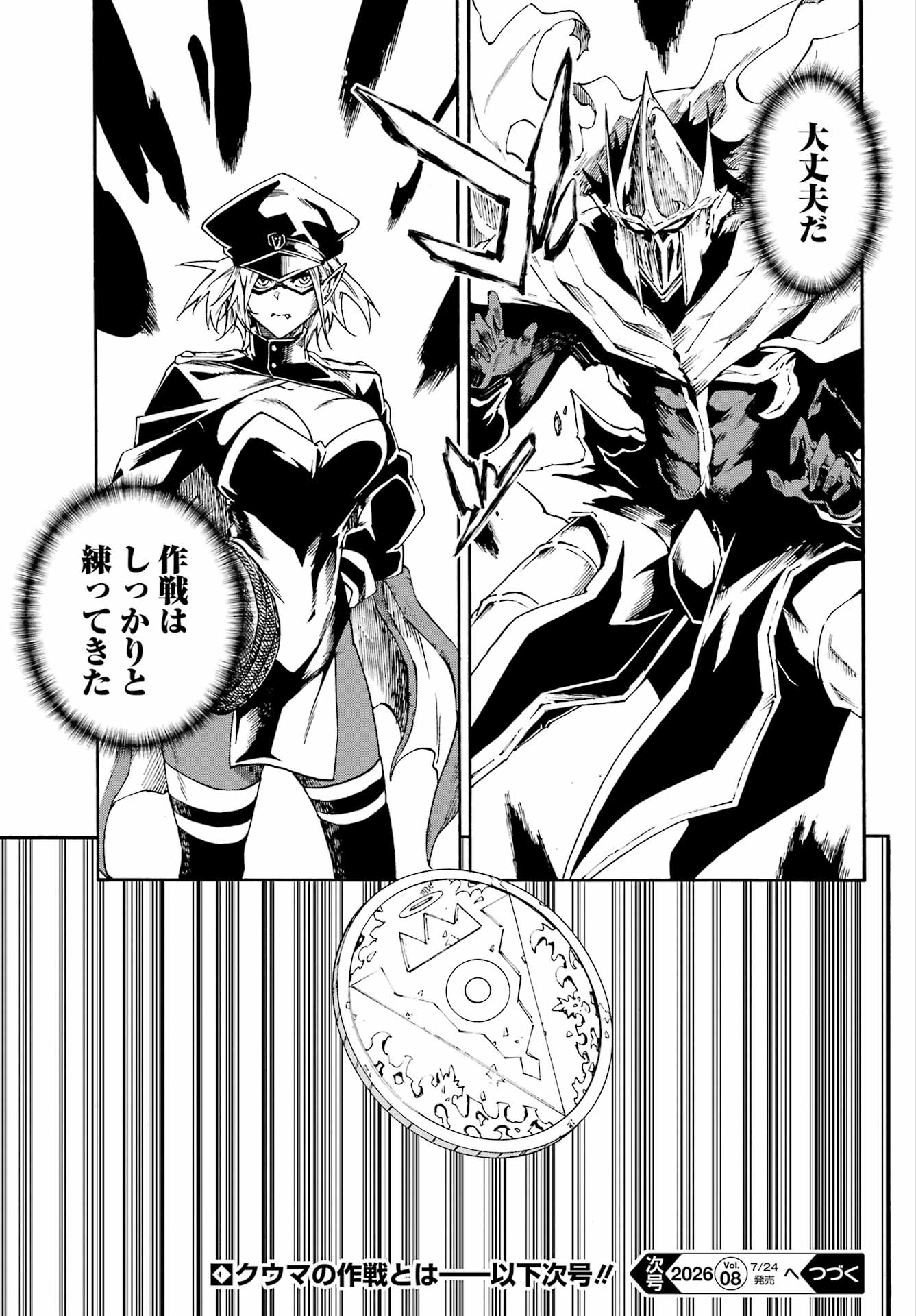 獄卒クラーケン Chap 46 - Next Chap 47