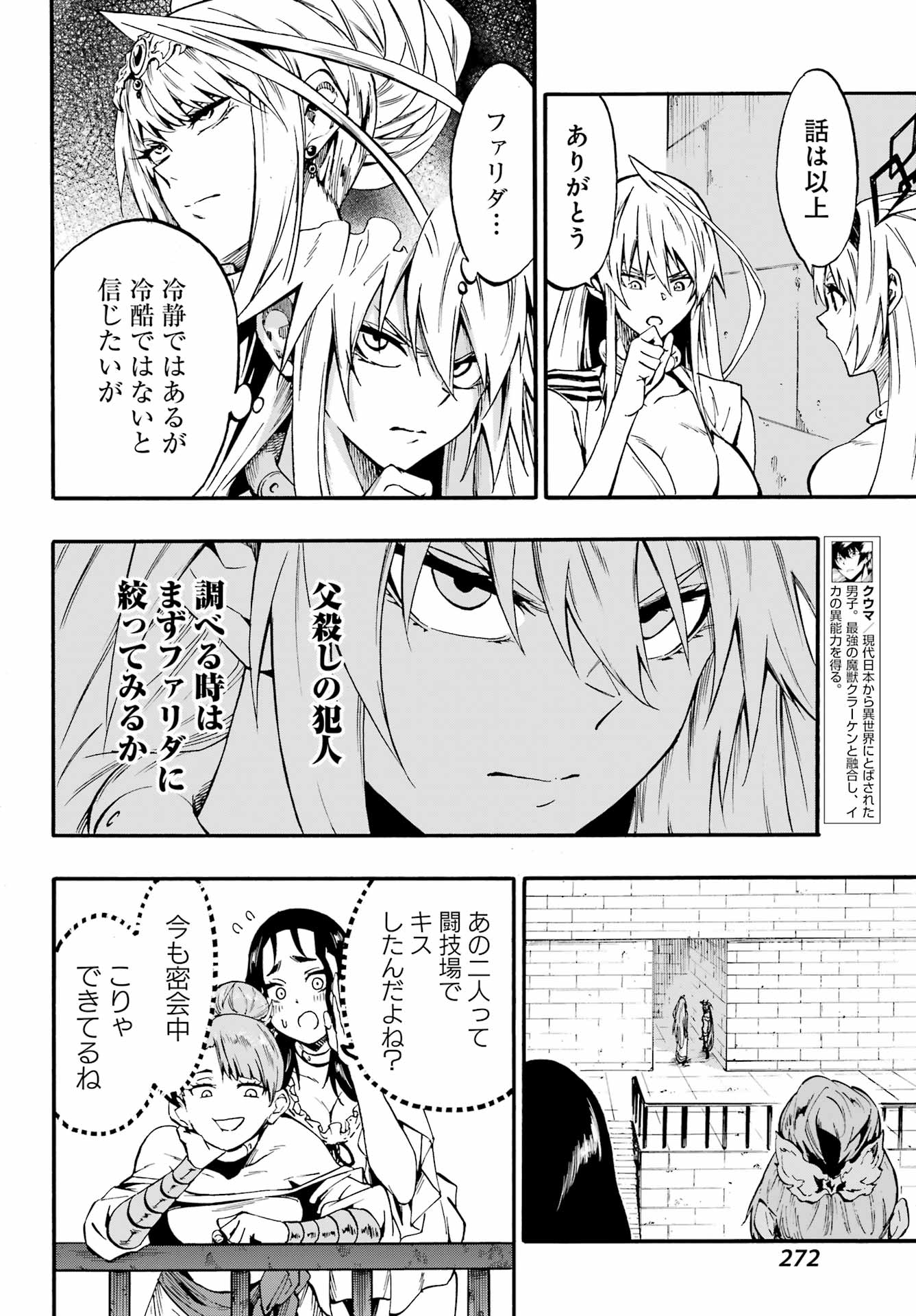 獄卒クラーケン Chap 46 - Next Chap 47