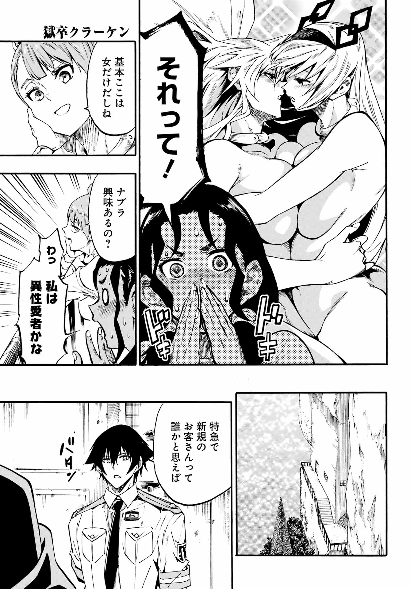 獄卒クラーケン Chap 46 - Next Chap 47
