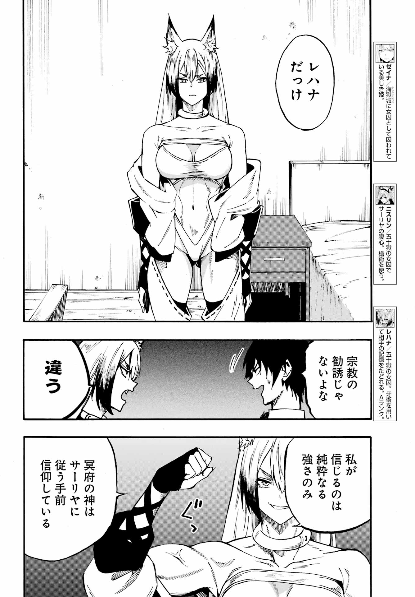 獄卒クラーケン Chap 46 - Next Chap 47