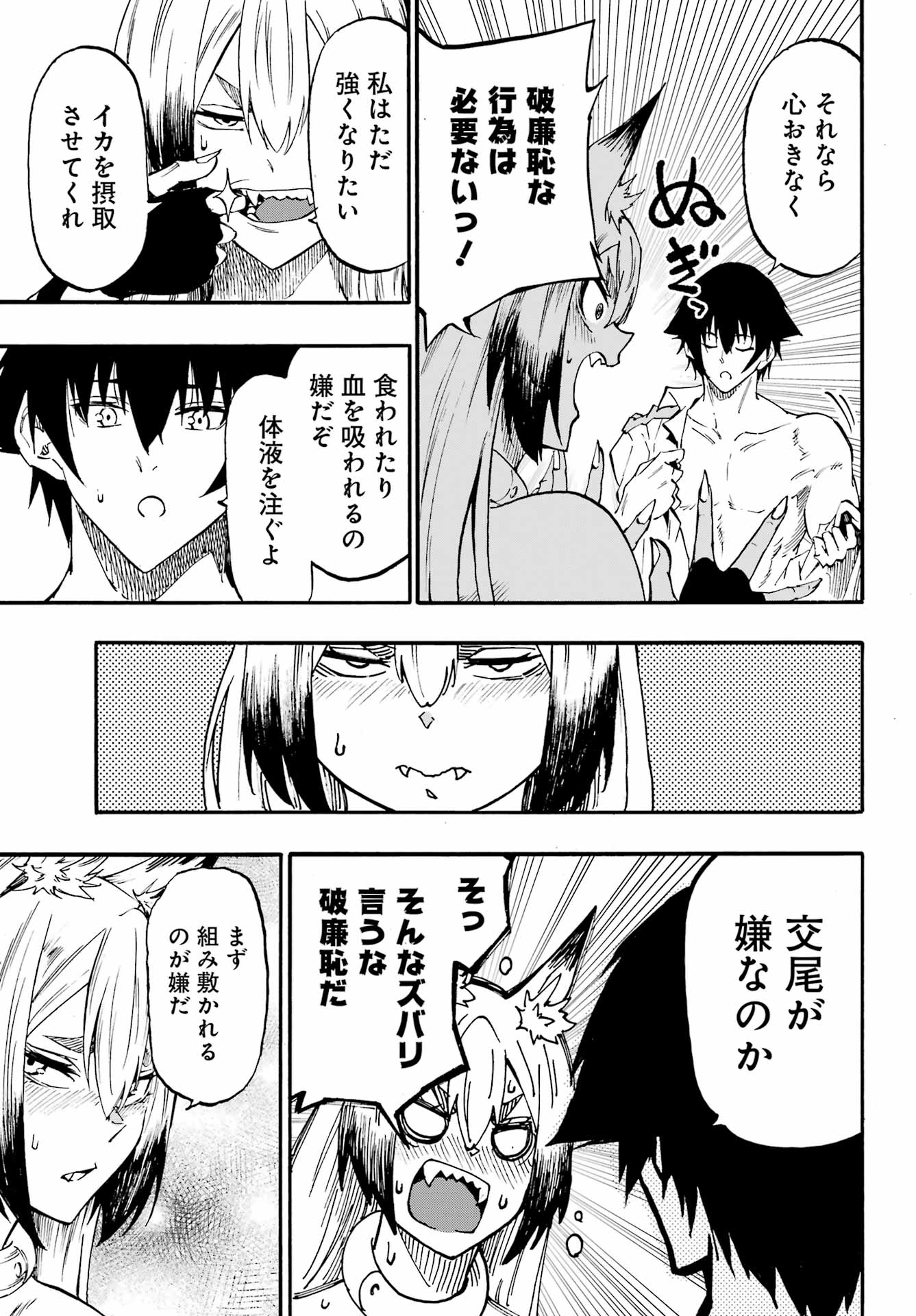 獄卒クラーケン Chap 46 - Next Chap 47