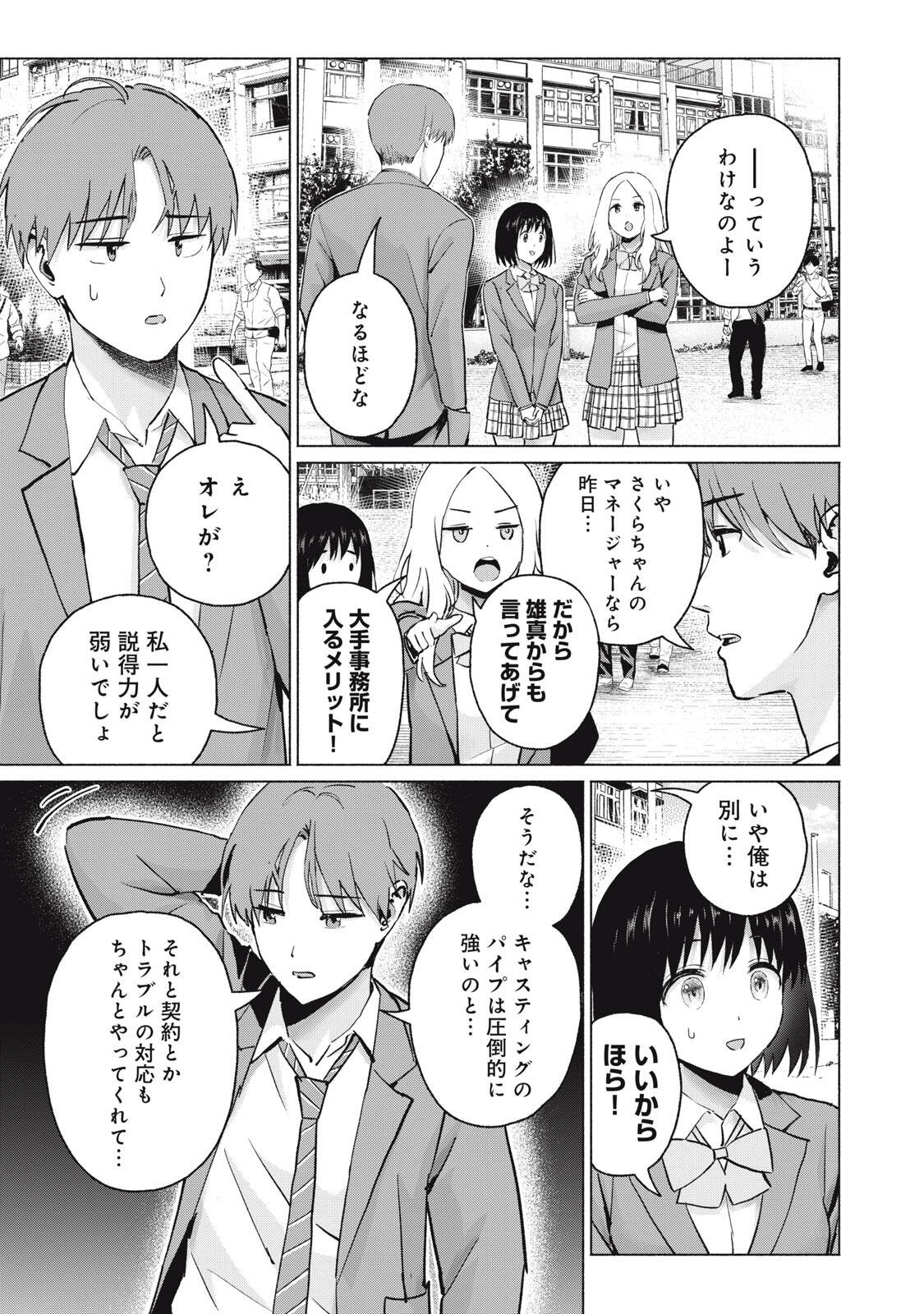 グラぱらっ! Chap 121 - Next Chap 122
