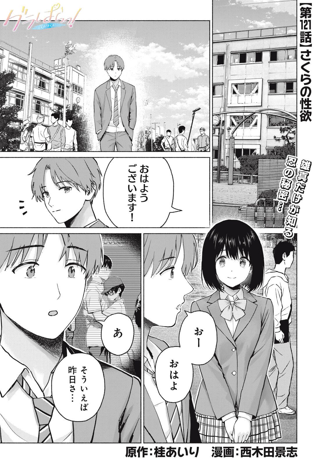グラぱらっ! Chap 121 - Next Chap 122
