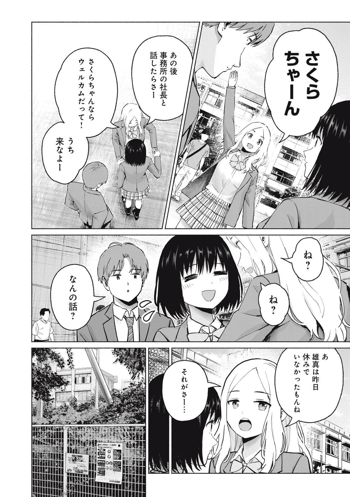 グラぱらっ! Chap 121 - Next Chap 122