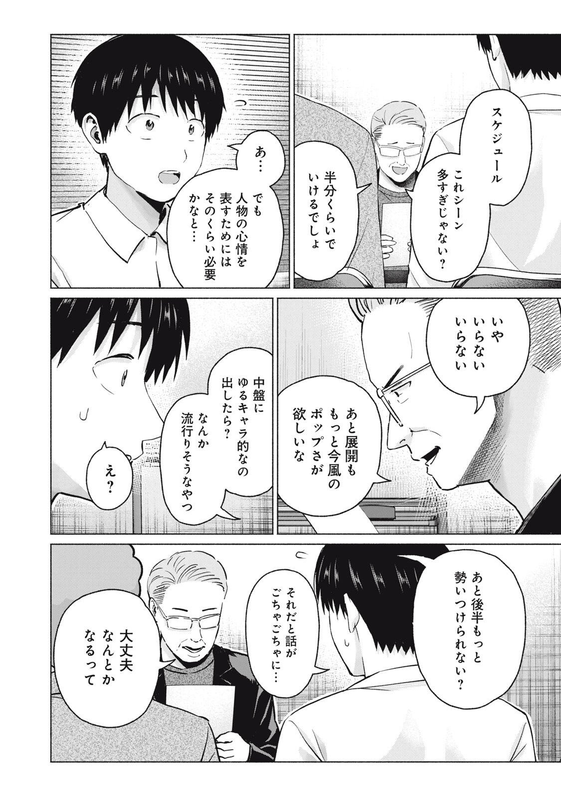 グラぱらっ! Chap 121 - Next Chap 122
