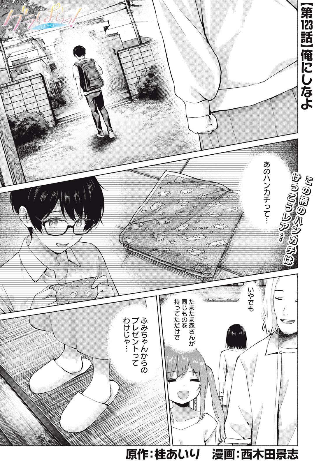 グラぱらっ! Chap 123 - Next Chap 124