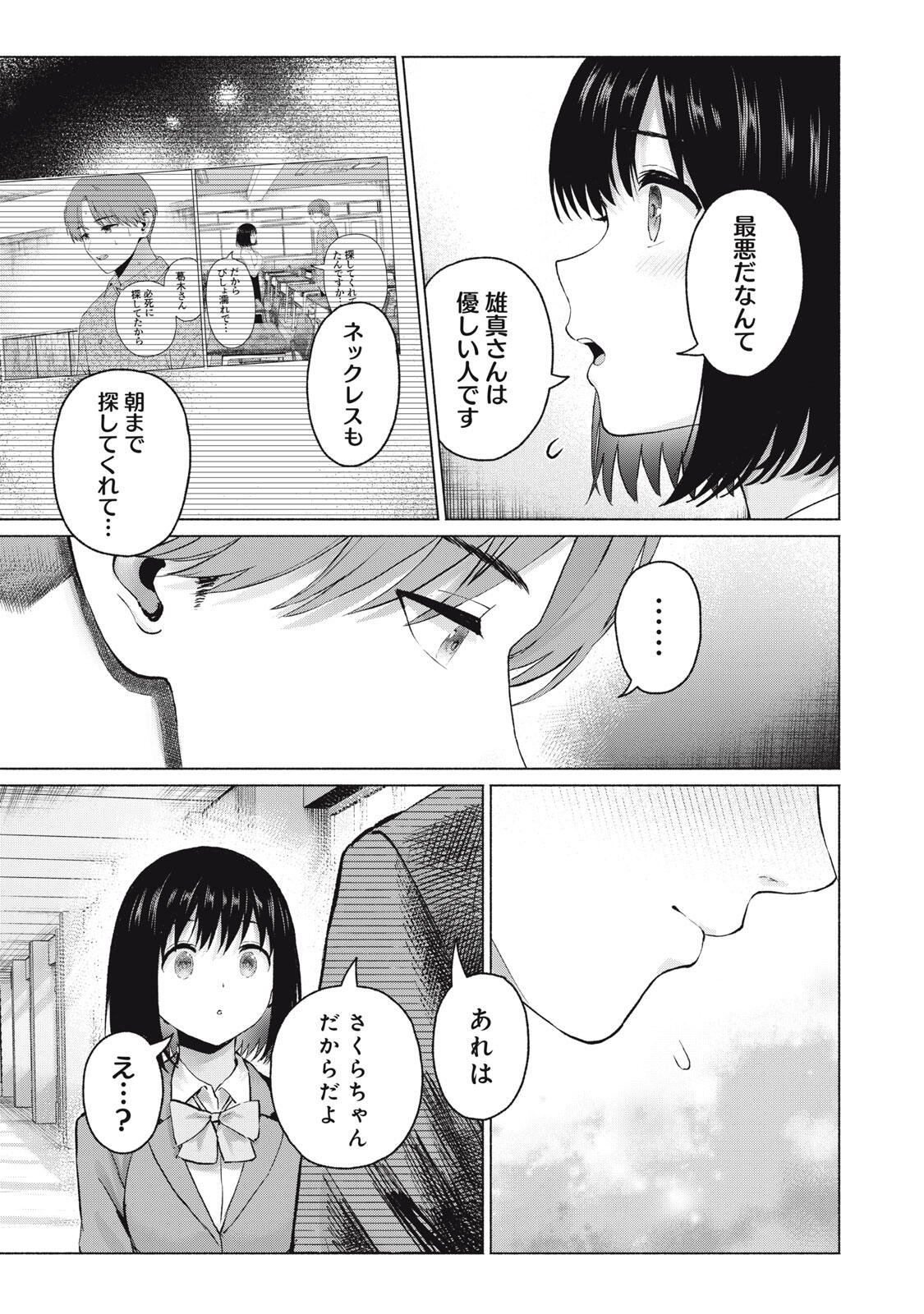 グラぱらっ! Chap 123 - Next Chap 124