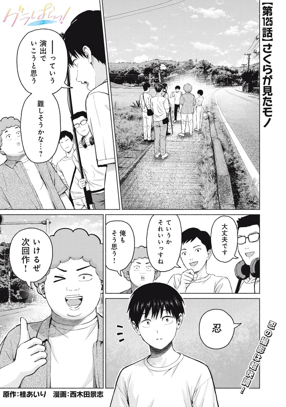 グラぱらっ! Chap 125 - Next Chap 126
