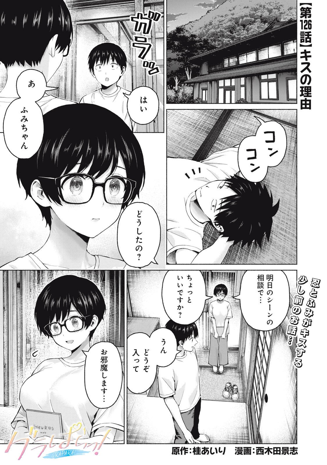 グラぱらっ! Chap 126 - Next Chap 127
