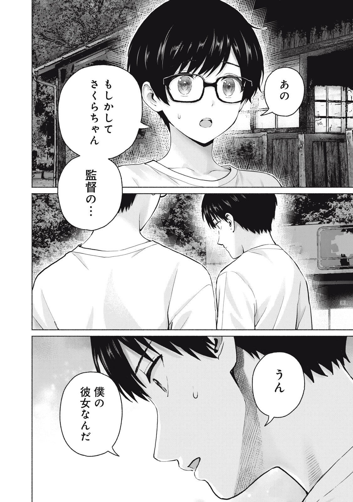 グラぱらっ! Chap 126 - Next Chap 127