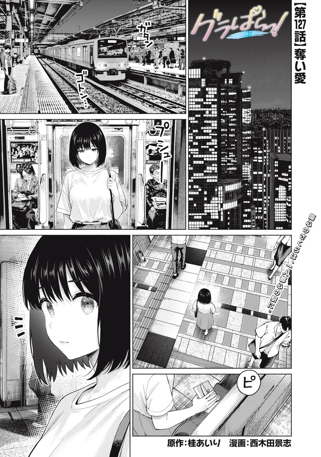 グラぱらっ! Chap 127 - Next Chap 128