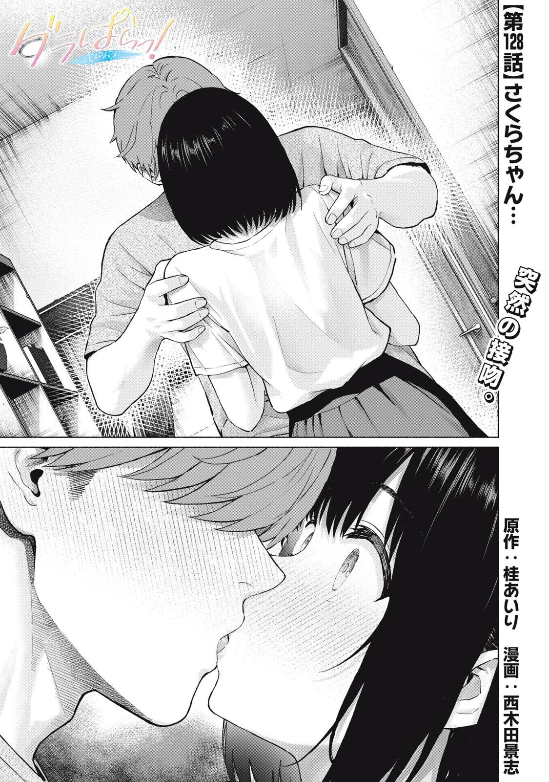 グラぱらっ! Chap 128 - Next Chap 129