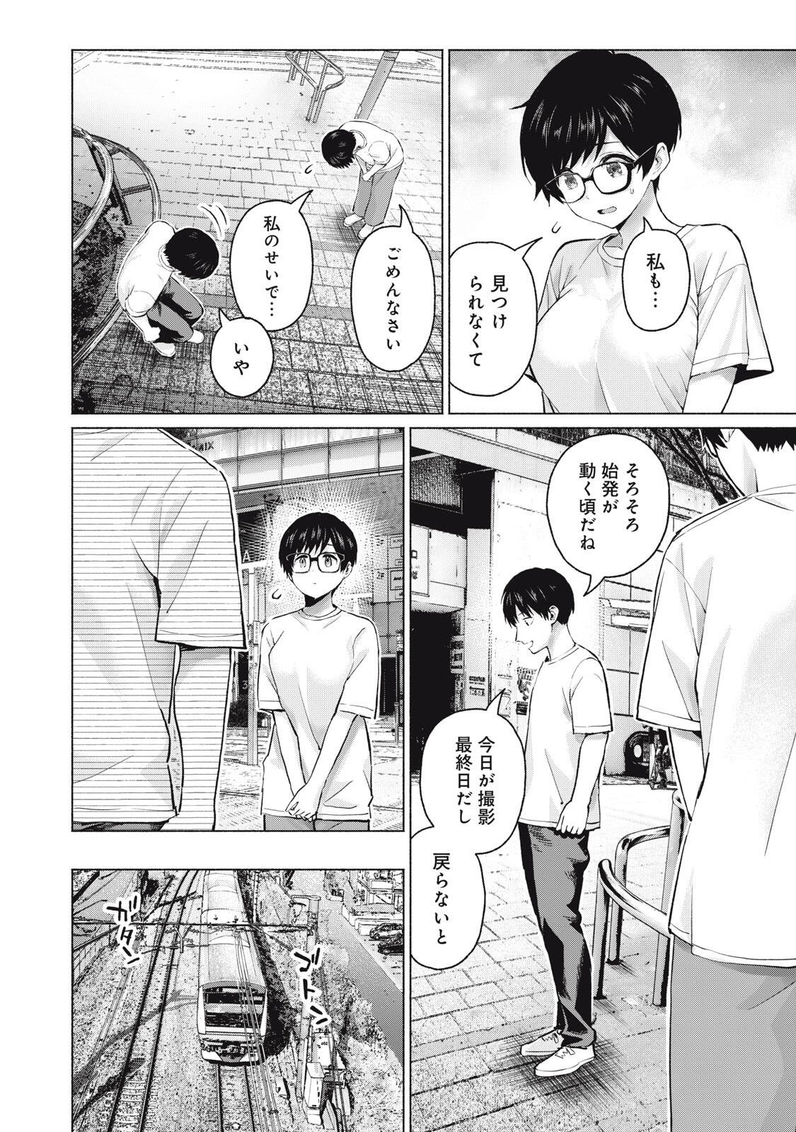 グラぱらっ! Chap 129 - Next Chap 130