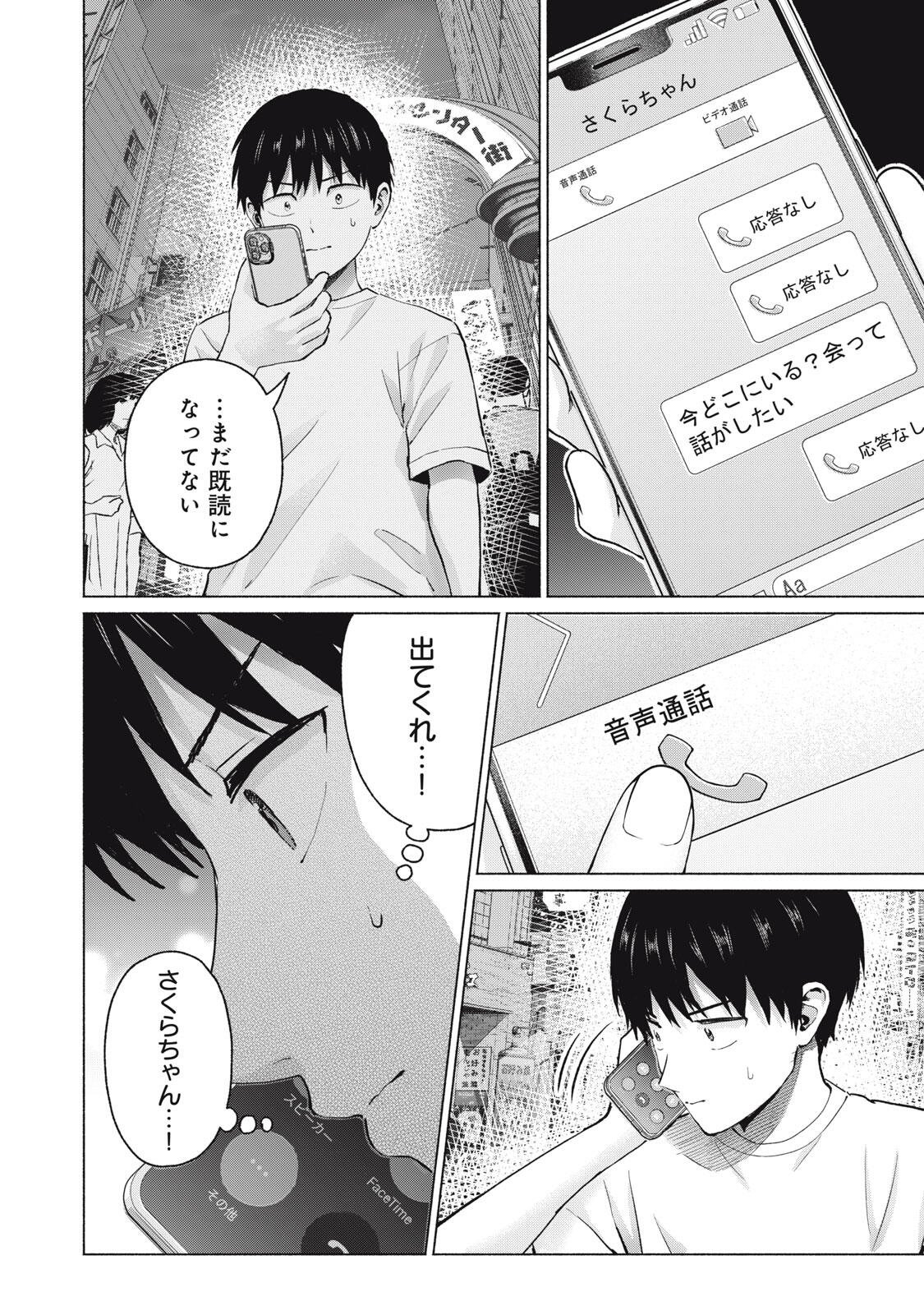 グラぱらっ! Chap 129 - Next Chap 130