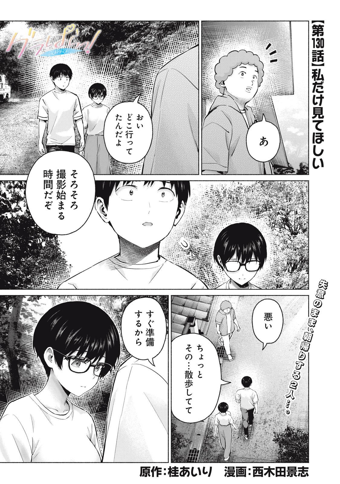 グラぱらっ! Chap 130 - Next Chap 131