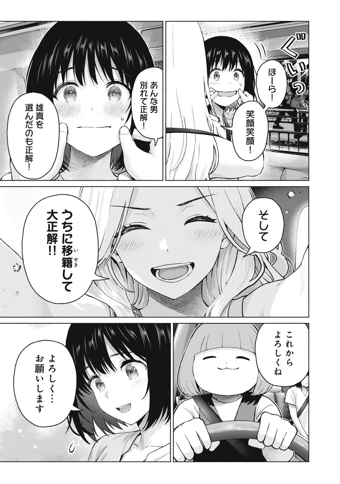グラぱらっ! Chap 130 - Next Chap 131