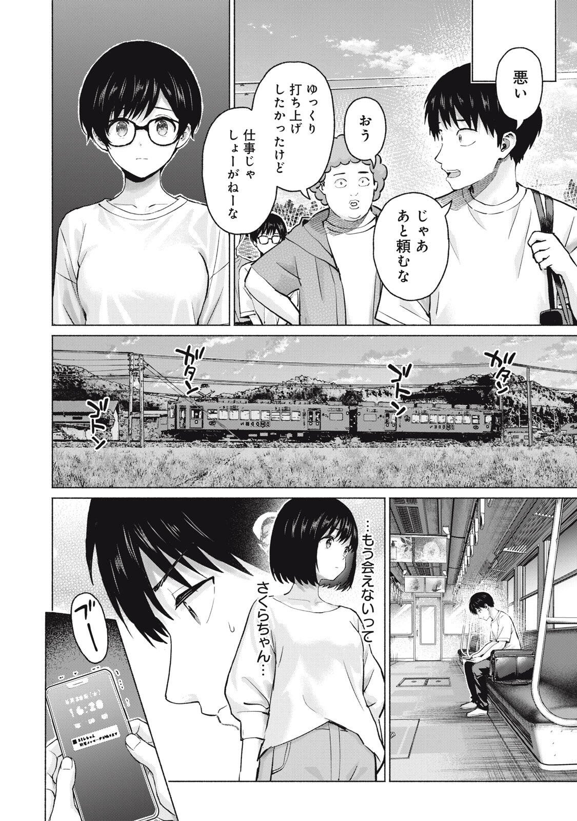 グラぱらっ! Chap 130 - Next Chap 131