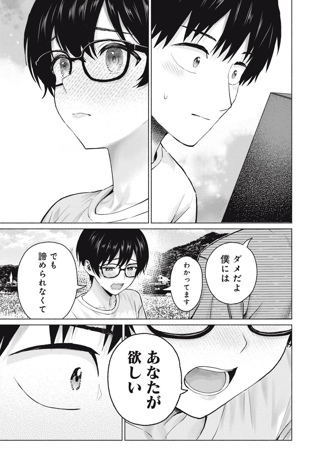 グラぱらっ! Chap 130 - Next Chap 131