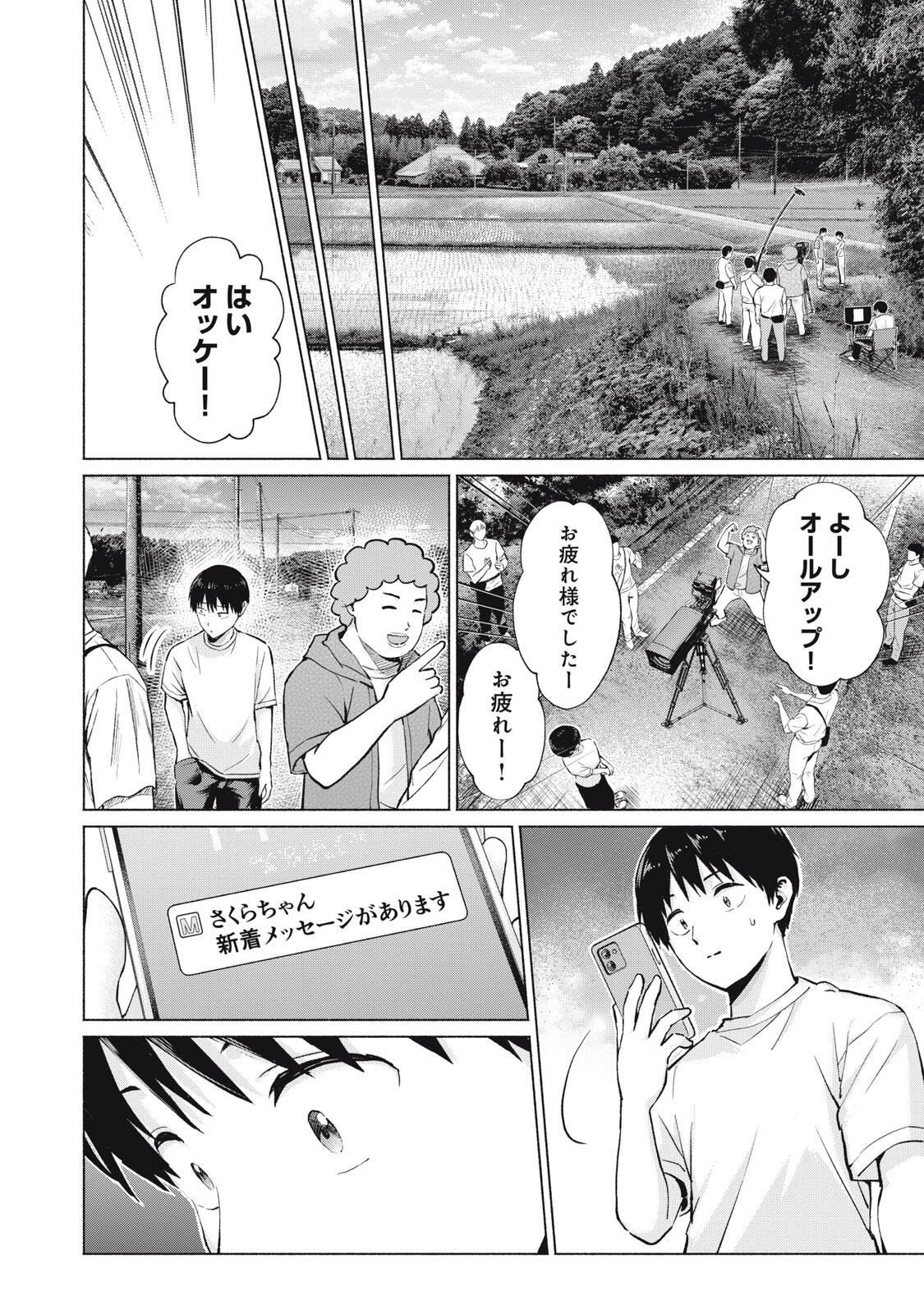 グラぱらっ! Chap 130 - Next Chap 131