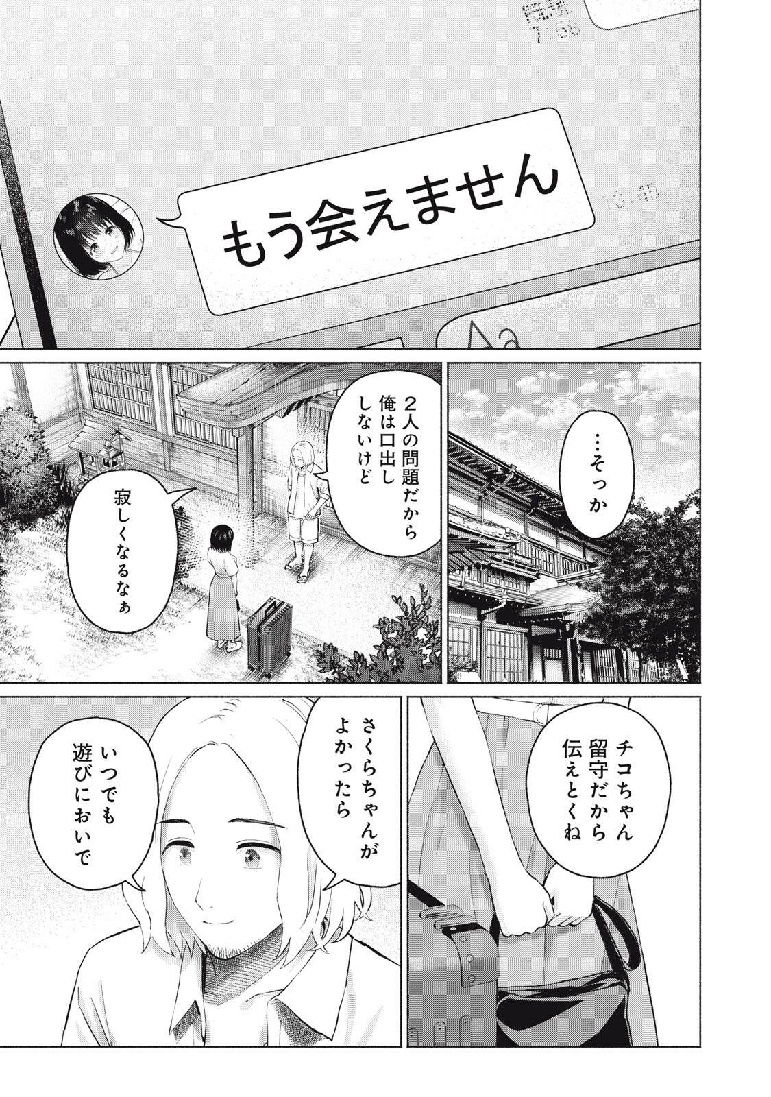 グラぱらっ! Chap 130 - Next Chap 131