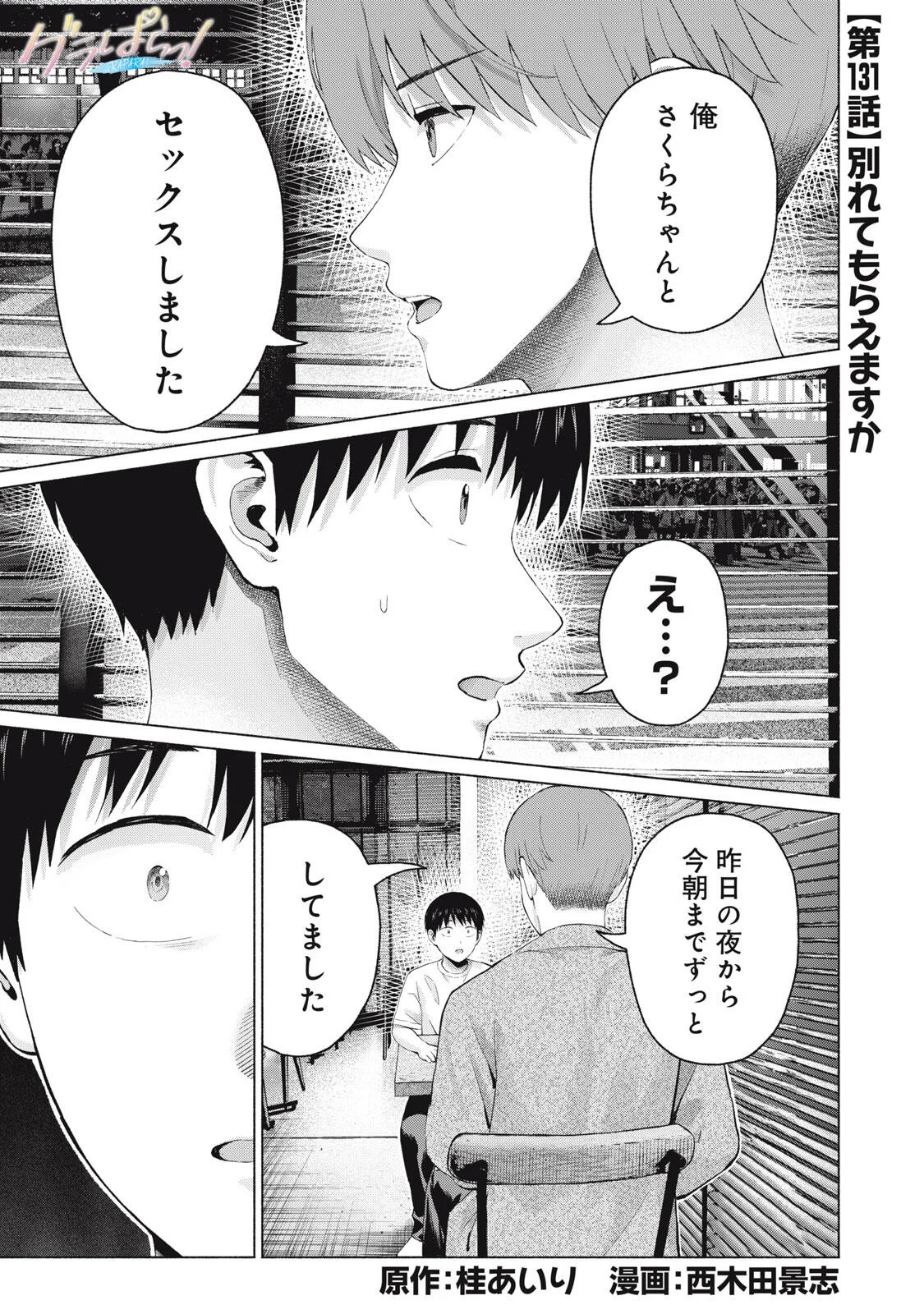 グラぱらっ! Chap 131 - Next Chap 132