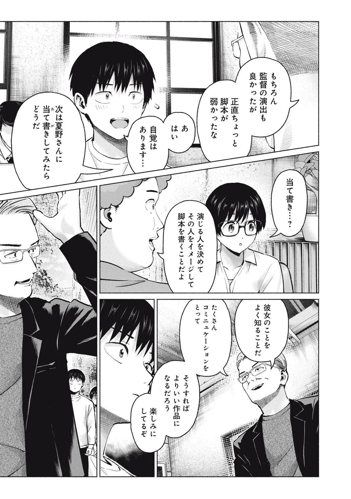 グラぱらっ! Chap 131 - Next Chap 132