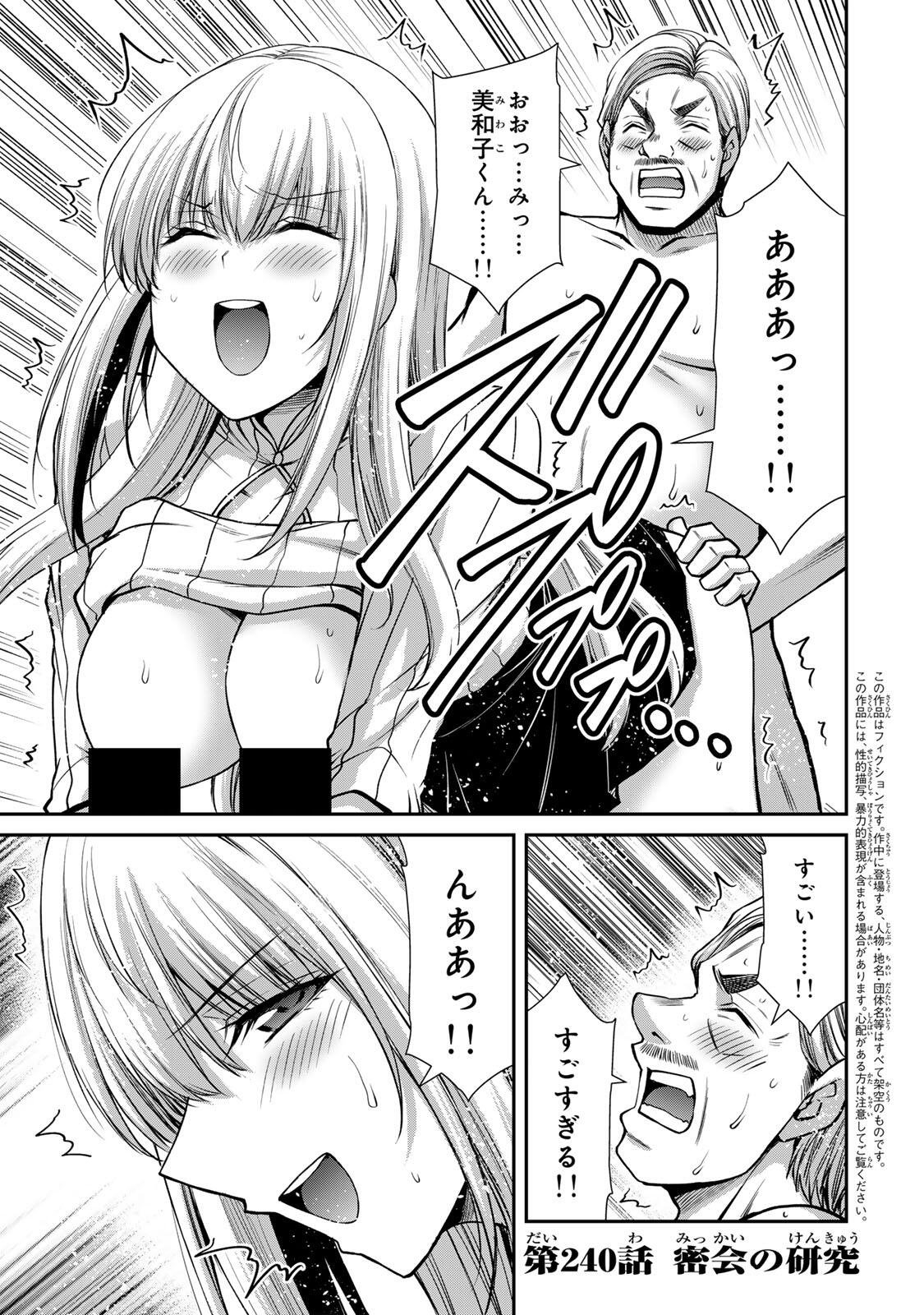 ギルティサークル Chap 240 - Next Chap 241
