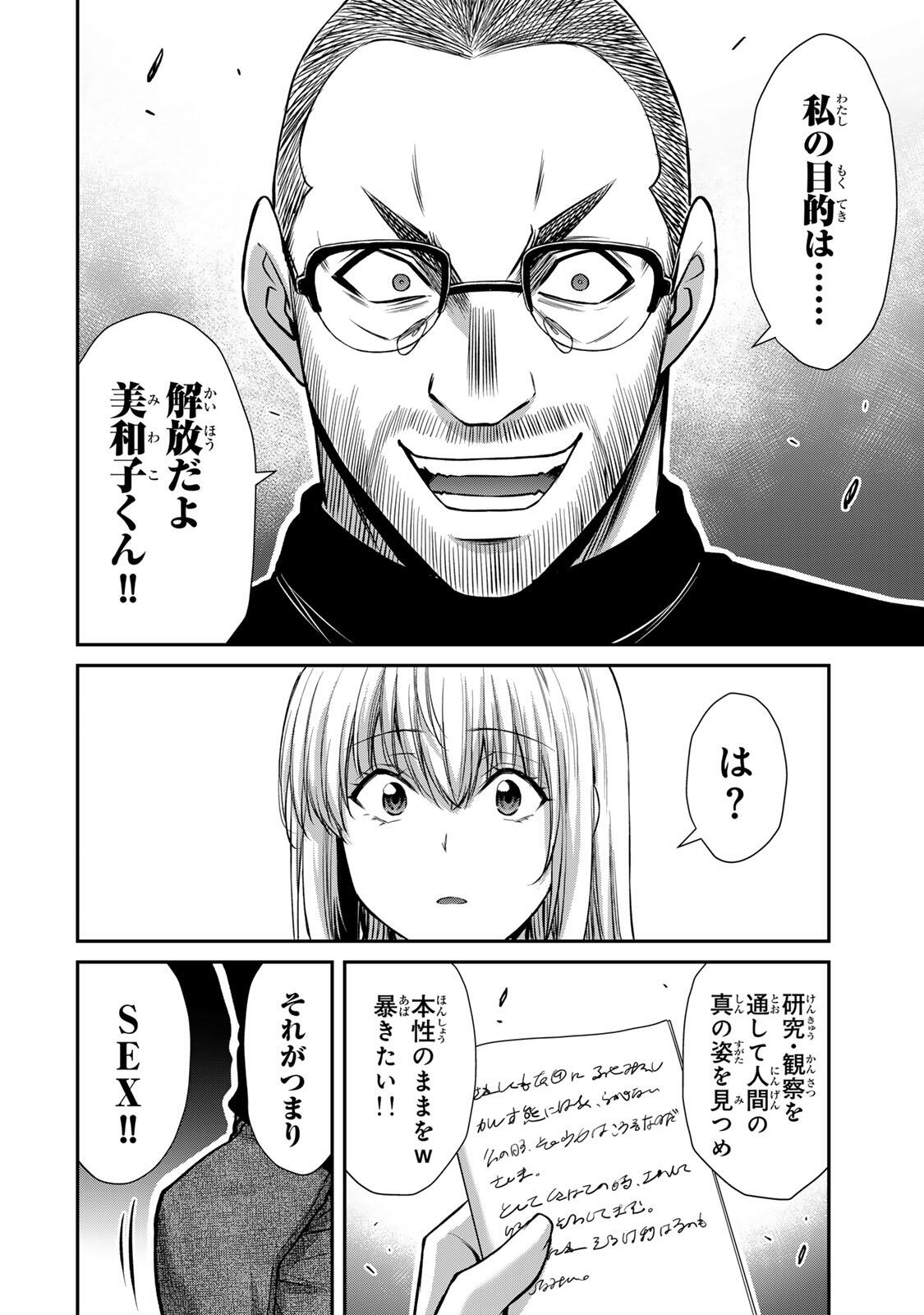 ギルティサークル Chap 240 - Next Chap 241