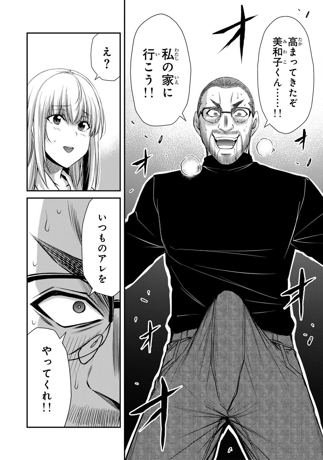 ギルティサークル Chap 240 - Next Chap 241