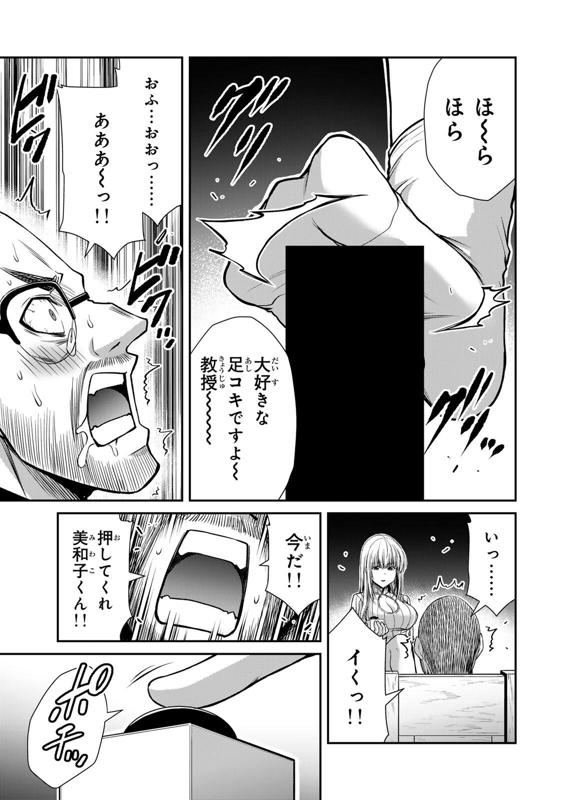 ギルティサークル Chap 240 - Next Chap 241