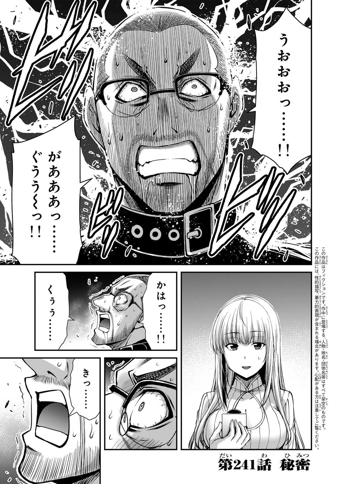 ギルティサークル Chap 241 - Next Chap 242