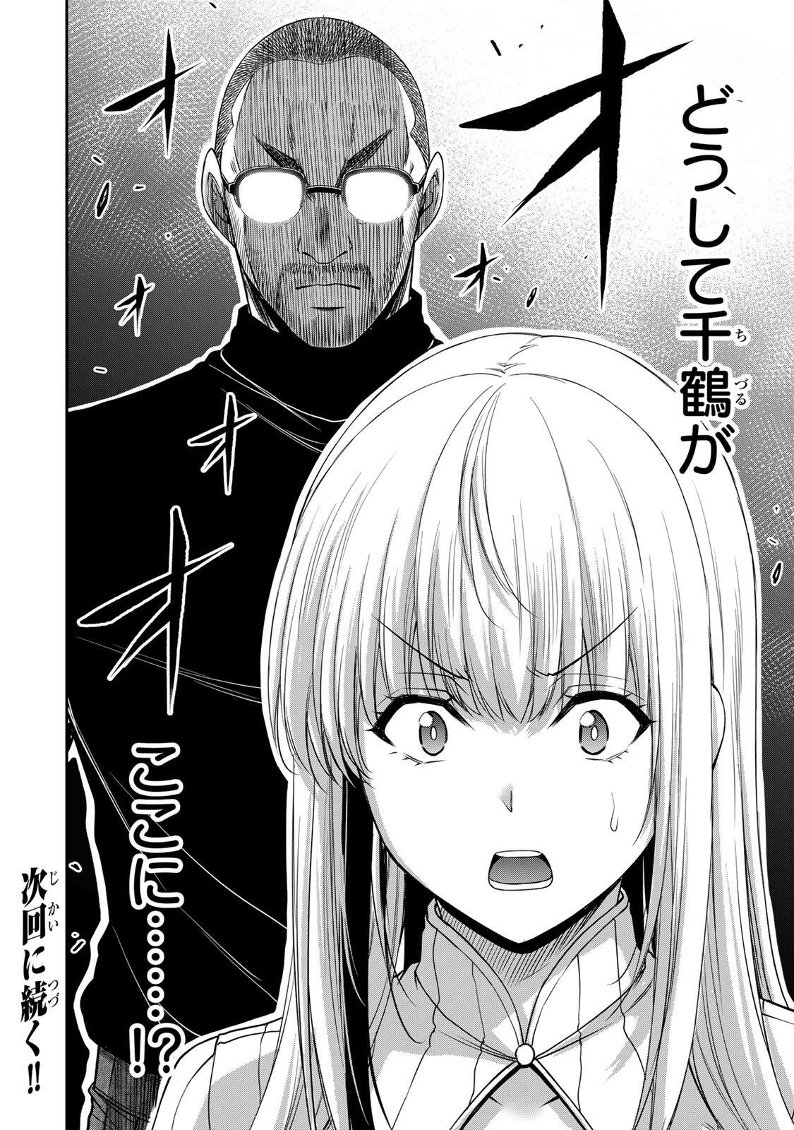 ギルティサークル Chap 241 - Next Chap 242