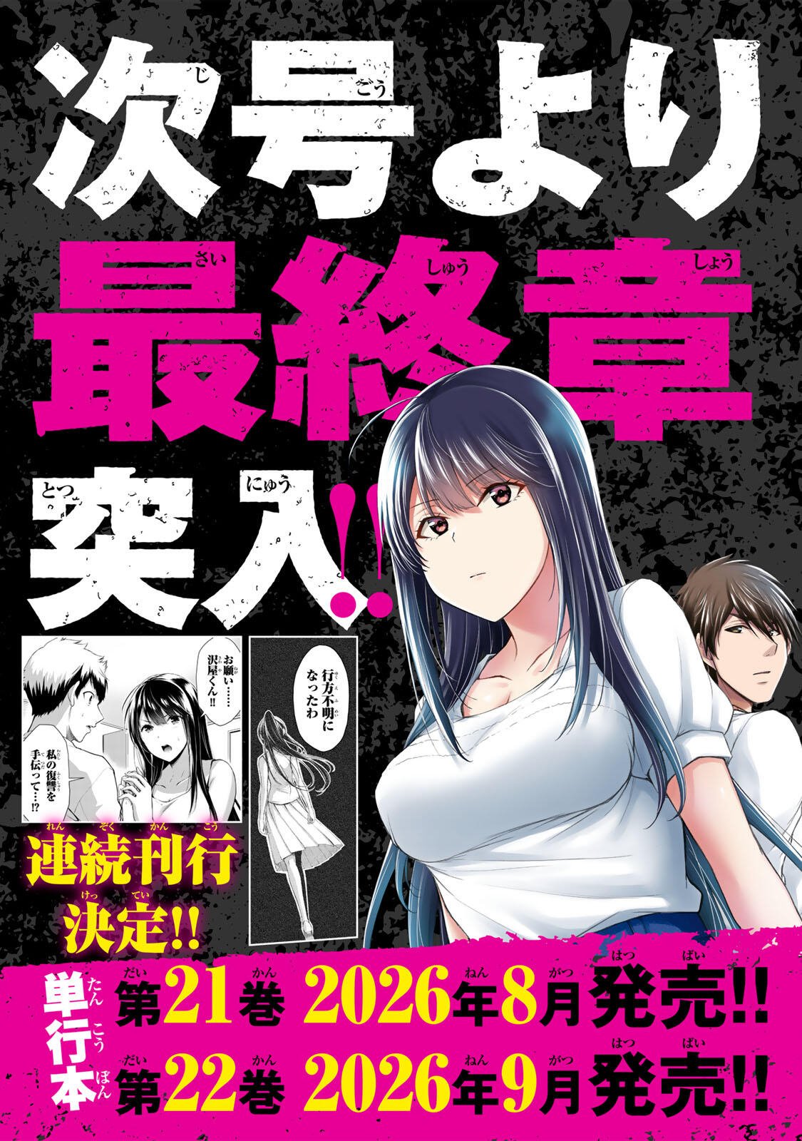 ギルティサークル Chap 241 - Next Chap 242