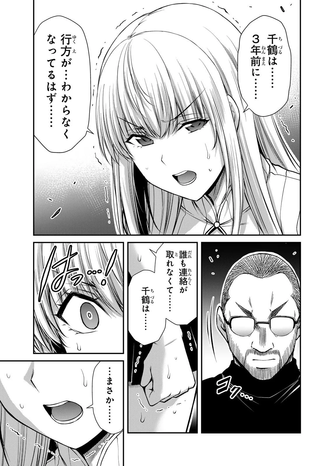 ギルティサークル Chap 242 - Next Chap 243