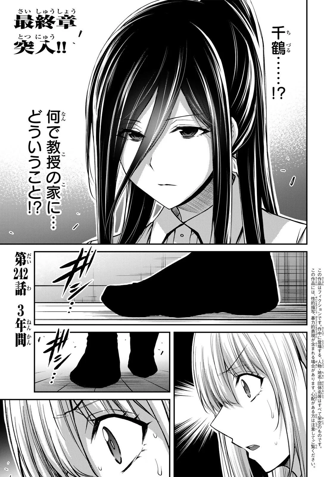 ギルティサークル Chap 242 - Next Chap 243
