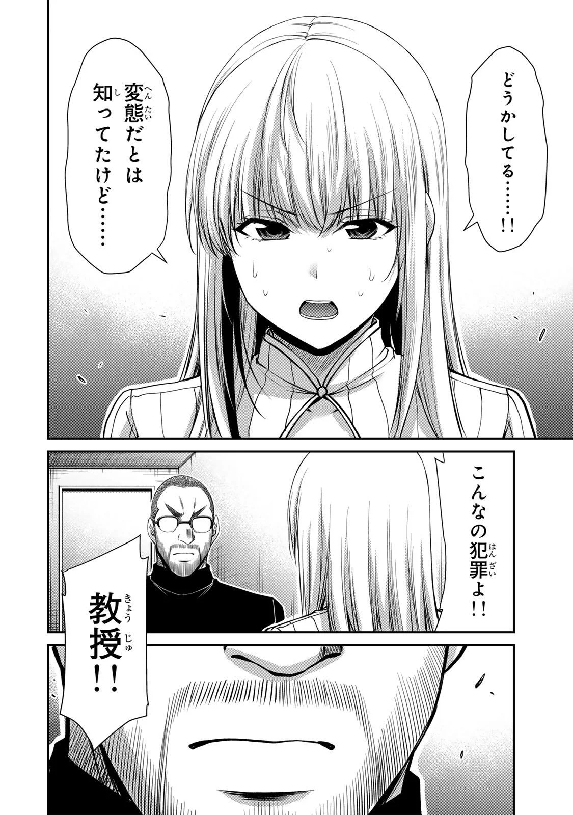 ギルティサークル Chap 242 - Next Chap 243