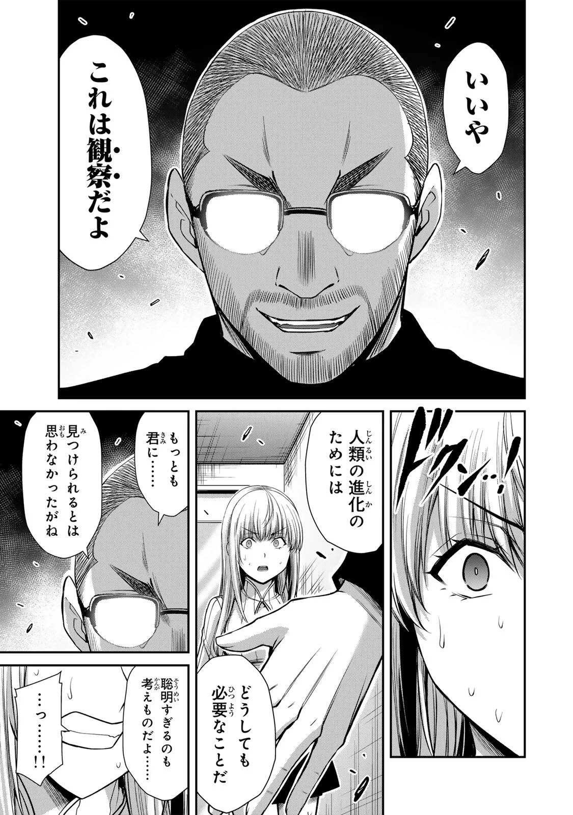ギルティサークル Chap 242 - Next Chap 243