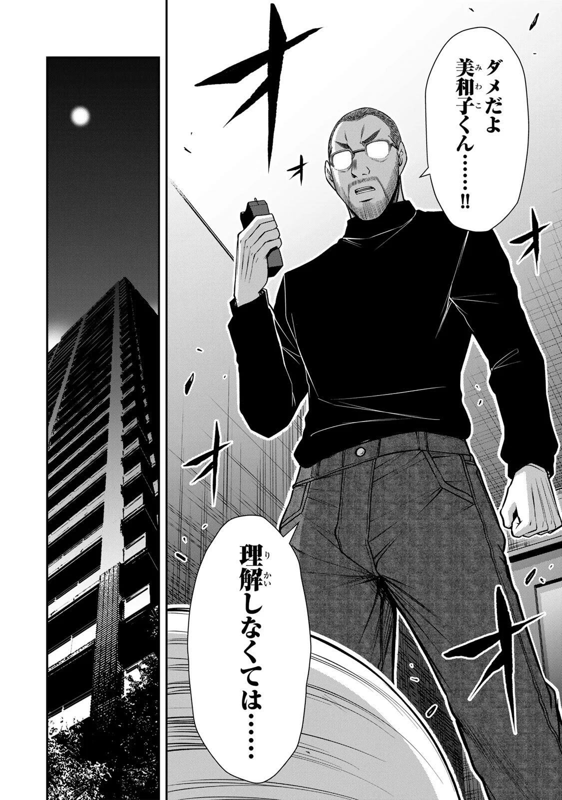 ギルティサークル Chap 242 - Next Chap 243