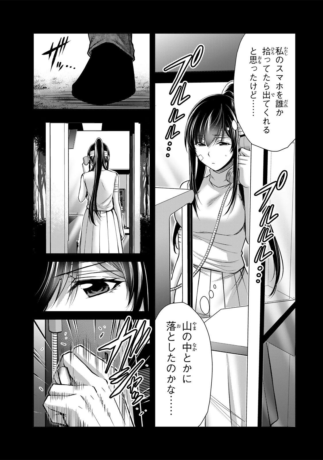ギルティサークル Chap 244 - Next Chap 245