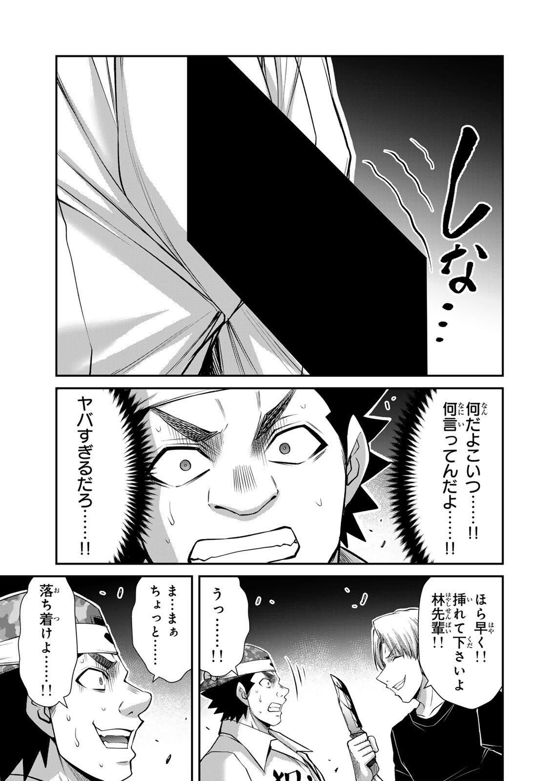 ギルティサークル Chap 233 - Next Chap 234
