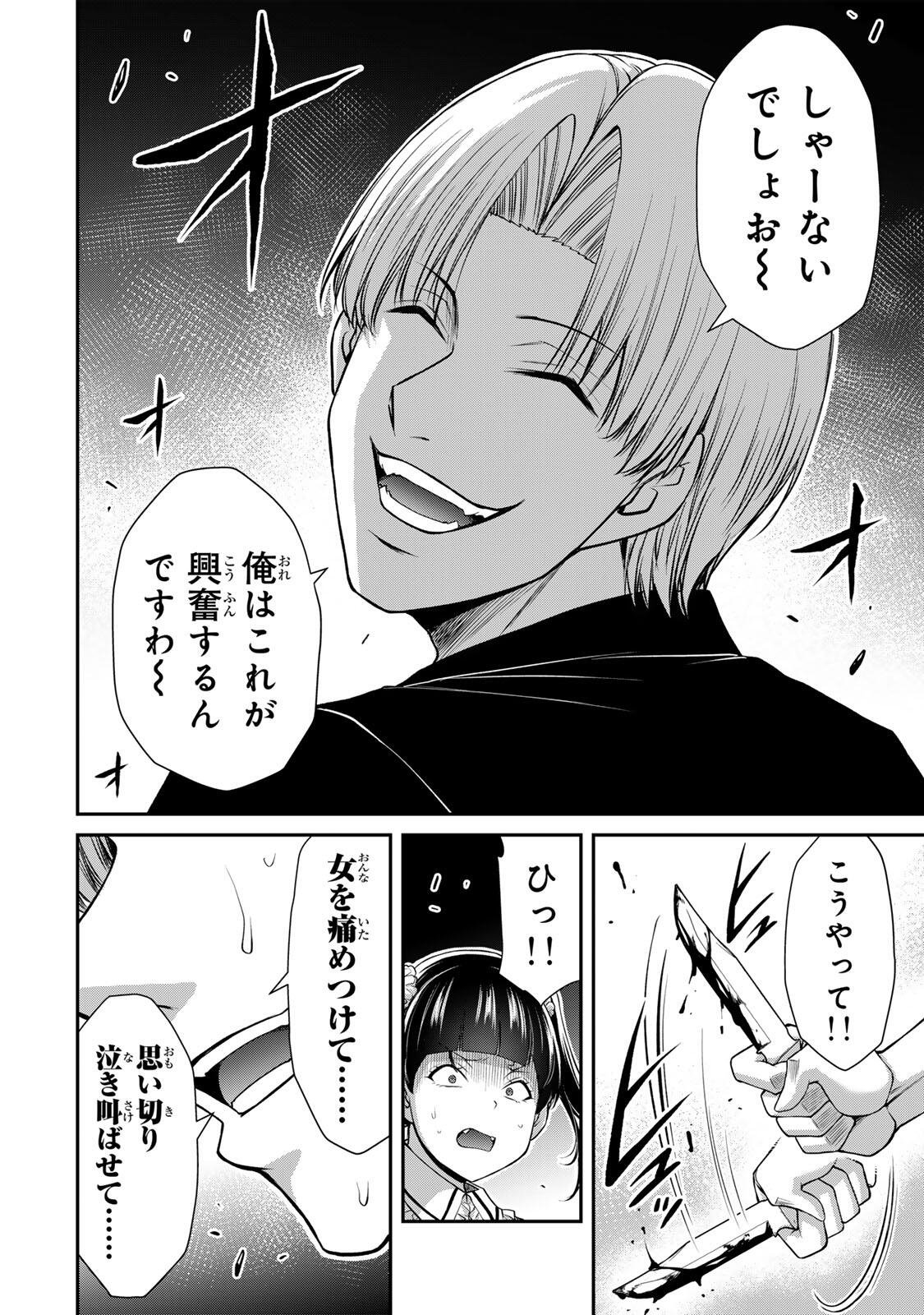 ギルティサークル Chap 233 - Next Chap 234