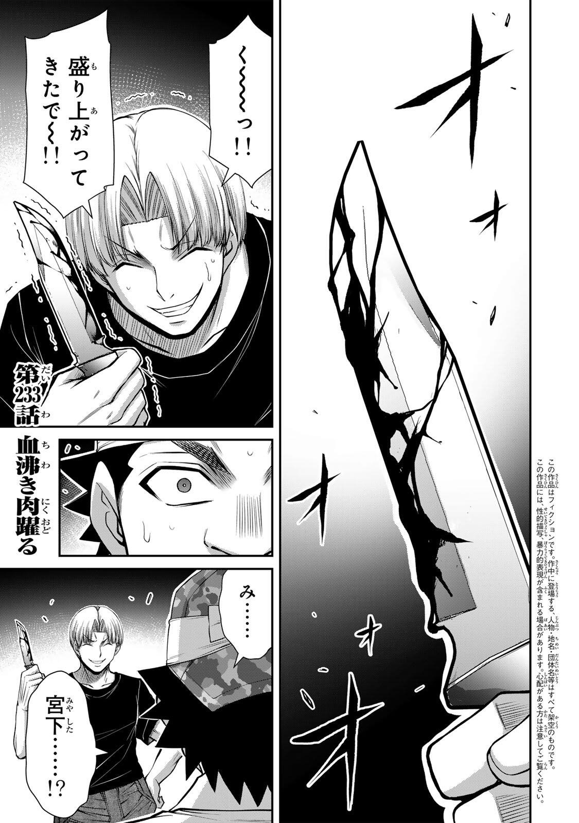 ギルティサークル Chap 233 - Next Chap 234