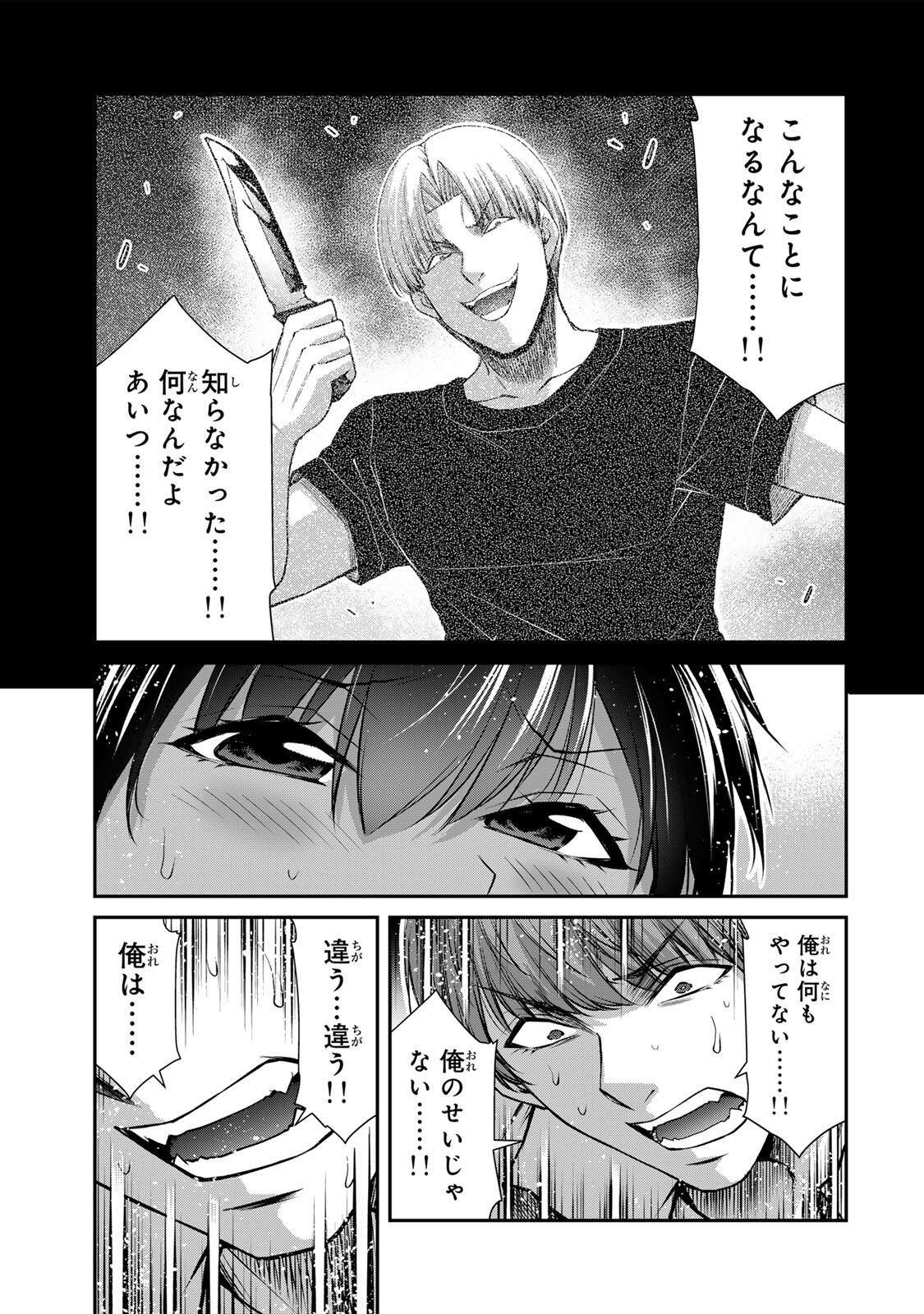ギルティサークル Chap 237 - Next Chap 238