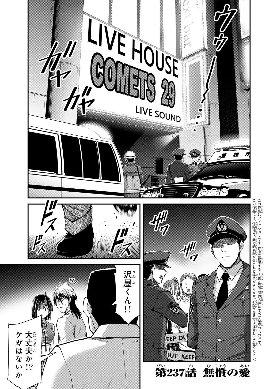 ギルティサークル Chap 237 - Next Chap 238