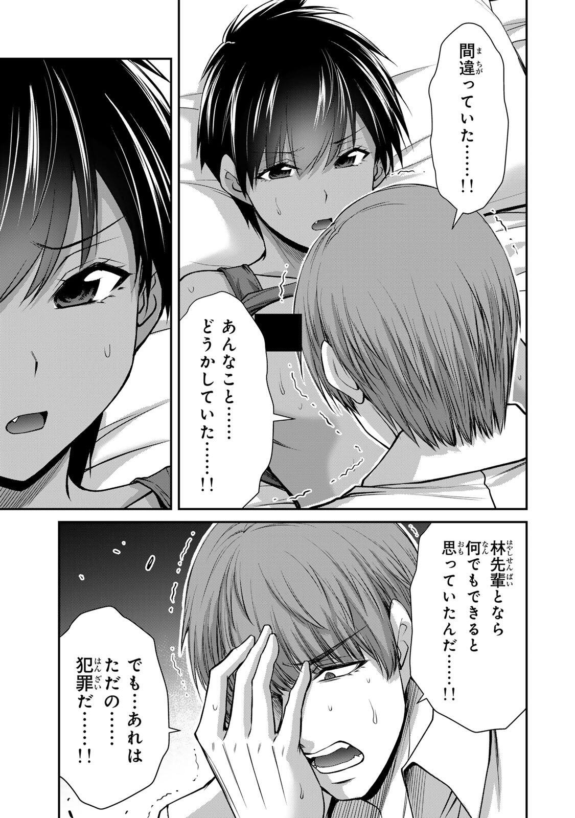 ギルティサークル Chap 237 - Next Chap 238